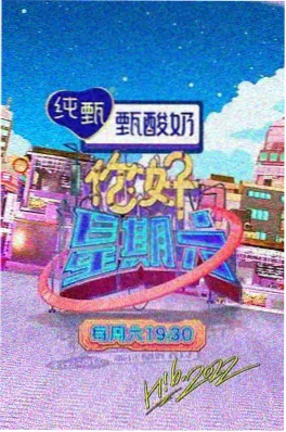 午夜录音棚 综艺海报