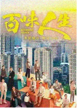潮汐法典 剧集海报